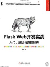 book Flask Web开发实战: 入门、进阶与原理解析