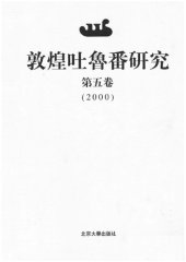 book 敦煌吐魯番研究