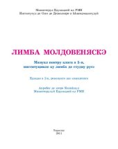 book Лимба молдовеняскэ. Мануал пентру класа а 5-я, институцииле ку лимба де студиу русэ