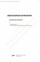 book Амбулаторная ангиология [Текст]