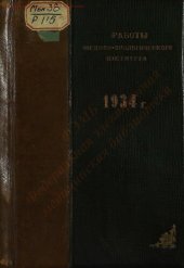 book Работы медико-биологического института за 1934-35