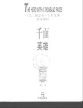 book 千面英雄