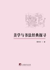 book 美学与书法经典探寻