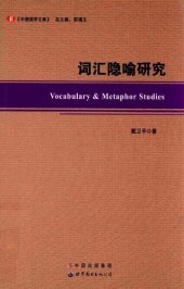 book 词汇隐喻研究