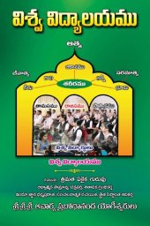 book Vishwa-Vidyalayam