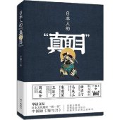 book 日本人的“真面目”