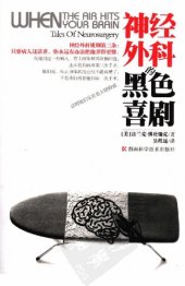 book 神经外科的黑色喜剧