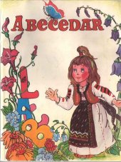 book Abecedar. Abecedarul preșcolarului