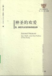 book 神圣的欢爱: 性、神话与女性肉体的政治学