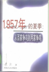 book 1957年的夏季 : 从百家争鸣到两家争鸣