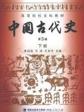 book 中国古代史·下册: 下册（第5版）