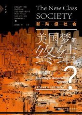 book 新阶级社会：美国梦的终结 ？（第四版）