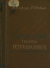 book Антибиотики группы тетрациклинов