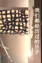 book 我们都经历过的日子