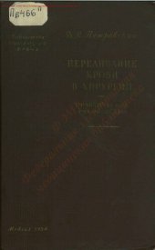 book Переливание крови в хирургии