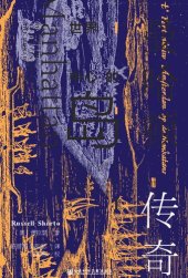 book 世界中心的岛: 曼哈顿的传奇