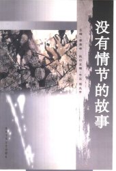 book 没有情节的故事