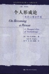 book 个人形成论: 我的心理治疗观