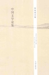 book 中国文学论集