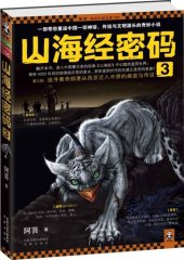 book 山海经密码.3