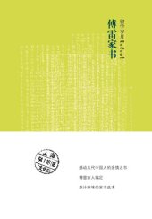 book 傅雷家书·留学岁月