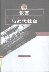 book 张謇与近代社会