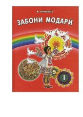 book Забони модарӣ. Китоби дарсӣ барои синфи 1