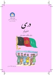 book دری صنف پنجم برای مکاتب پشتو زبان