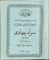 book سواد جهادی. جلد دوم