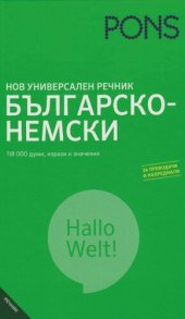 book Нов универсален речник: Българско-немски