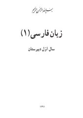 book زبان فارسی (۱)