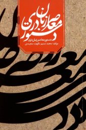 book دستور معاصر زبان دری