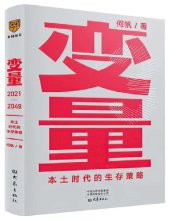 book 变量3：本土时代的生存策略