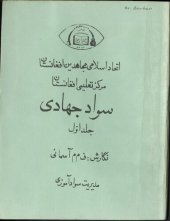 book سواد جهادی. جلد اوّل