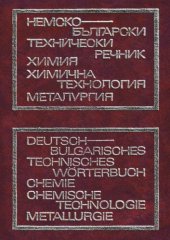 book Немско-български речник: химия, химична технология, металургия / Deutsch-Bulgarisches technisches Wörterbuch: Chemie, chemische Technologie, Metallurgie