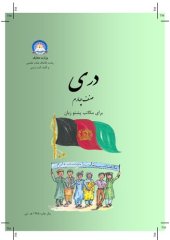 book دری صنف چهارم برای مکاتب پشتو زبان