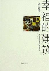 book 幸福的建筑 (阿兰·德波顿文集)