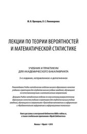 book Лекции по теории вероятностей и математической статистике