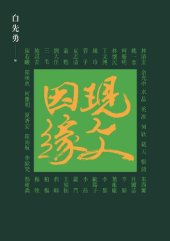 book 現文因緣