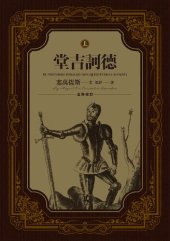 book 堂吉訶德