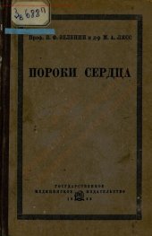 book Пороки сердца