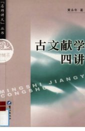 book 古文献学四讲