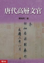 book 唐代高層文官