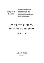 book 《郑码》中文输入系统