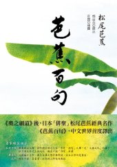 book 芭蕉百句