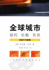 book 全球城市: 纽约、伦敦、东京