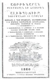 book ԱՅԲԲԵՆԱՐԱՆ, ՔԻՒՐՏԵՐԵՆ ԵՒ ՀԱՅԵՐԷՆ, ԱԼԻՖՊԷ ՃԻՒԶ, ԳՈՒՐՄԱՆՃԻ ՈՒ ԱՐՄԷՆԻ