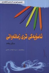 book ئاسۆیەکی تری زمانەوانی. بەرگی یەکەم