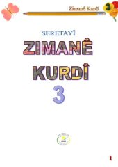 book Seretayî Zimanê Kurdî 3