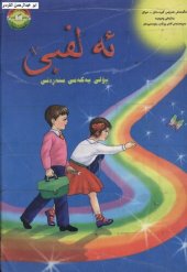 book ئەلفبێ پۆلی یەکەمی بنەڕەتی